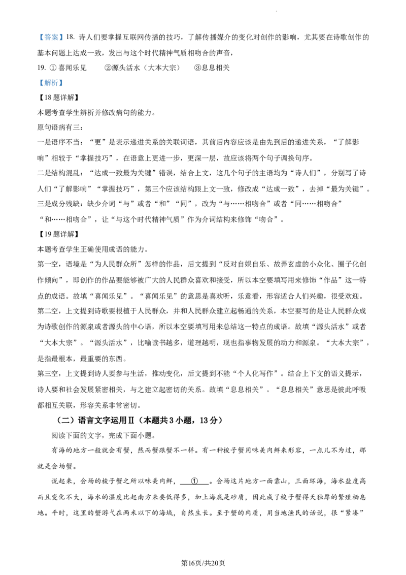 精品解析：辽宁省丹东市2023-2024学年高三上学期期中语文试题（解析版）(1)_2023年11月_0211月合集_2024届辽宁省丹东市高三11月总复习阶段测试