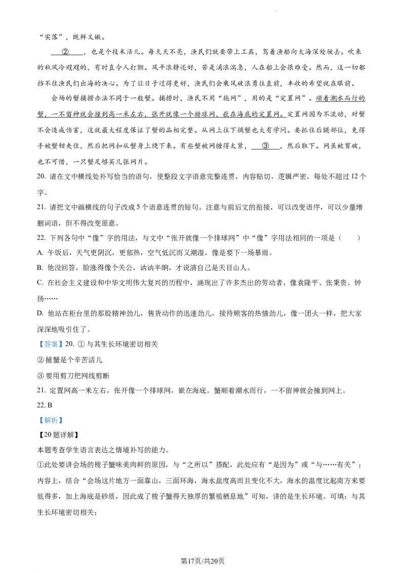 精品解析：辽宁省丹东市2023-2024学年高三上学期期中语文试题（解析版）(1)_2023年11月_0211月合集_2024届辽宁省丹东市高三11月总复习阶段测试