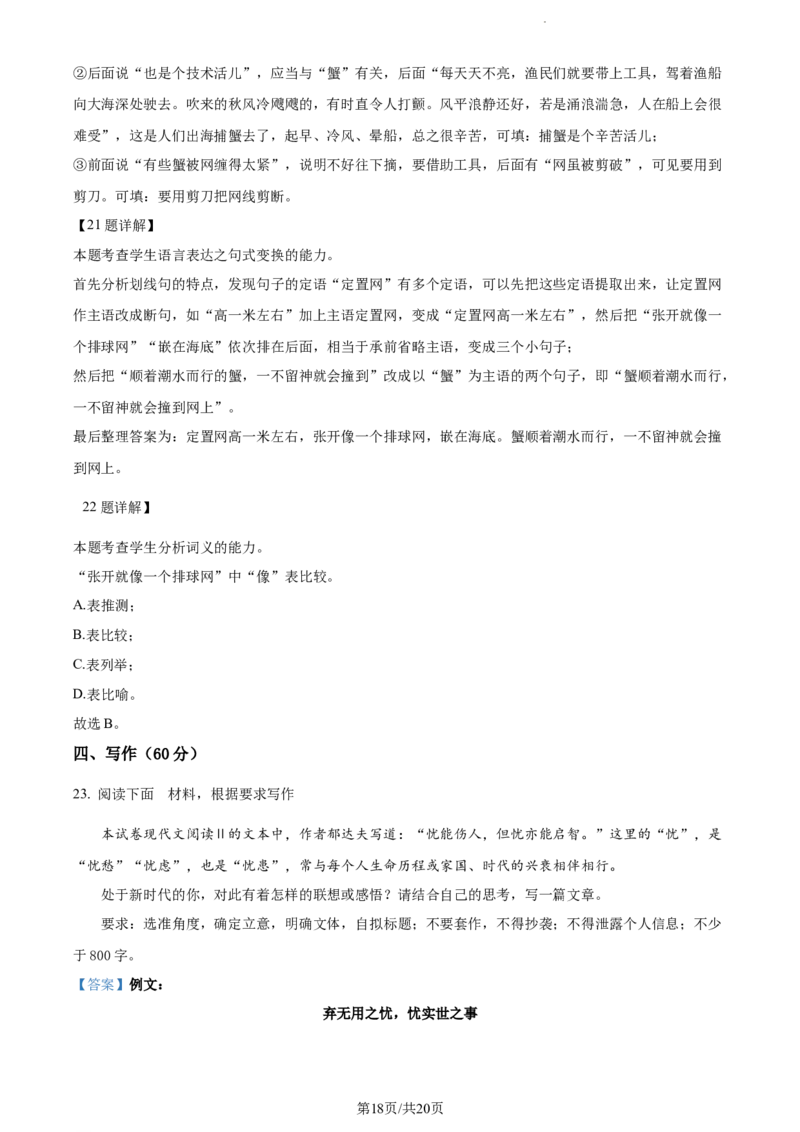 精品解析：辽宁省丹东市2023-2024学年高三上学期期中语文试题（解析版）(1)_2023年11月_0211月合集_2024届辽宁省丹东市高三11月总复习阶段测试