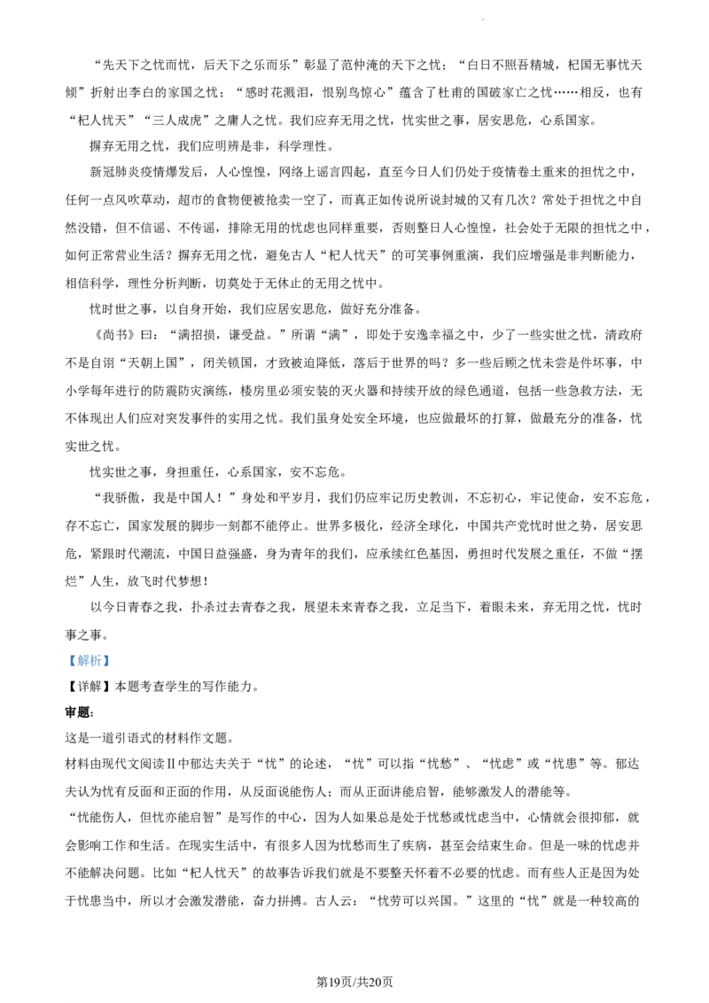 精品解析：辽宁省丹东市2023-2024学年高三上学期期中语文试题（解析版）(1)_2023年11月_0211月合集_2024届辽宁省丹东市高三11月总复习阶段测试