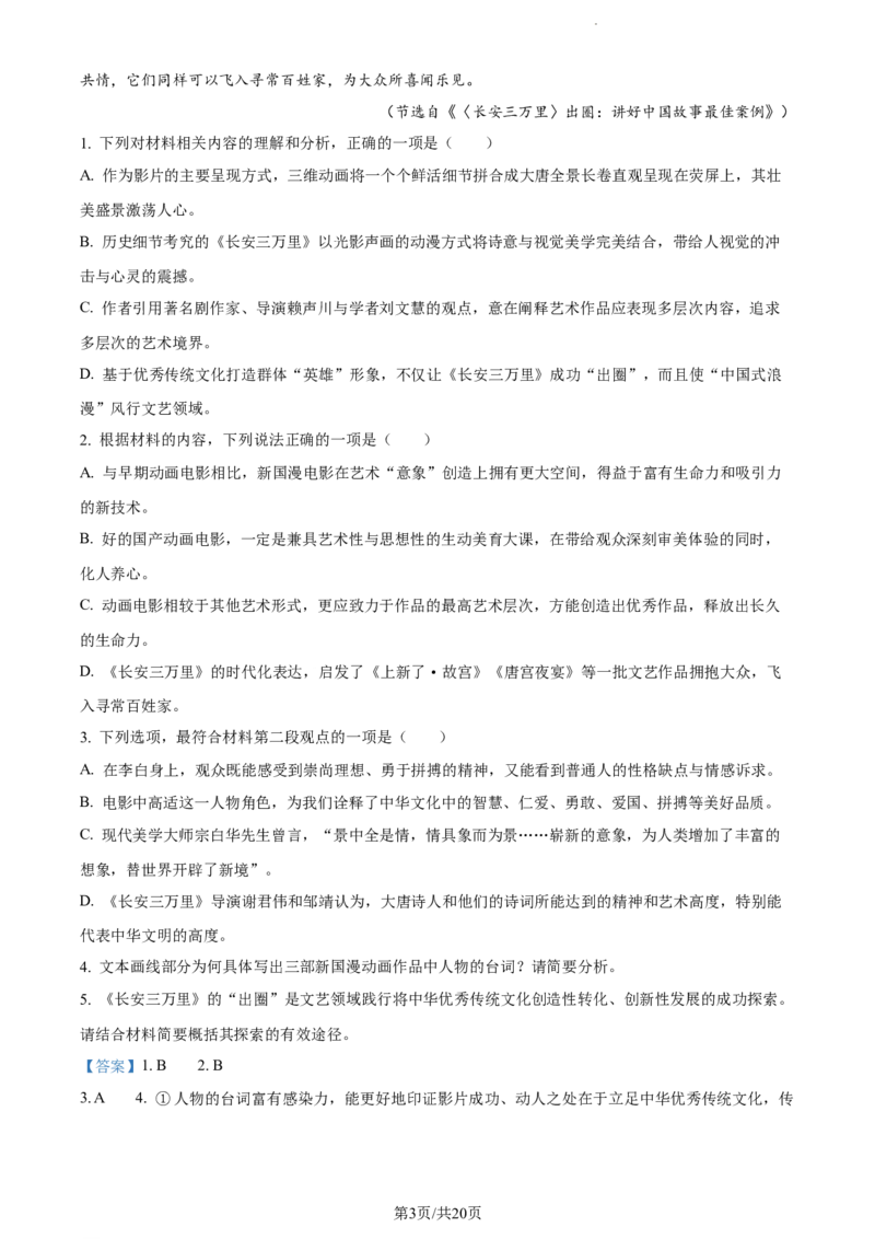 精品解析：辽宁省丹东市2023-2024学年高三上学期期中语文试题（解析版）(1)_2023年11月_0211月合集_2024届辽宁省丹东市高三11月总复习阶段测试