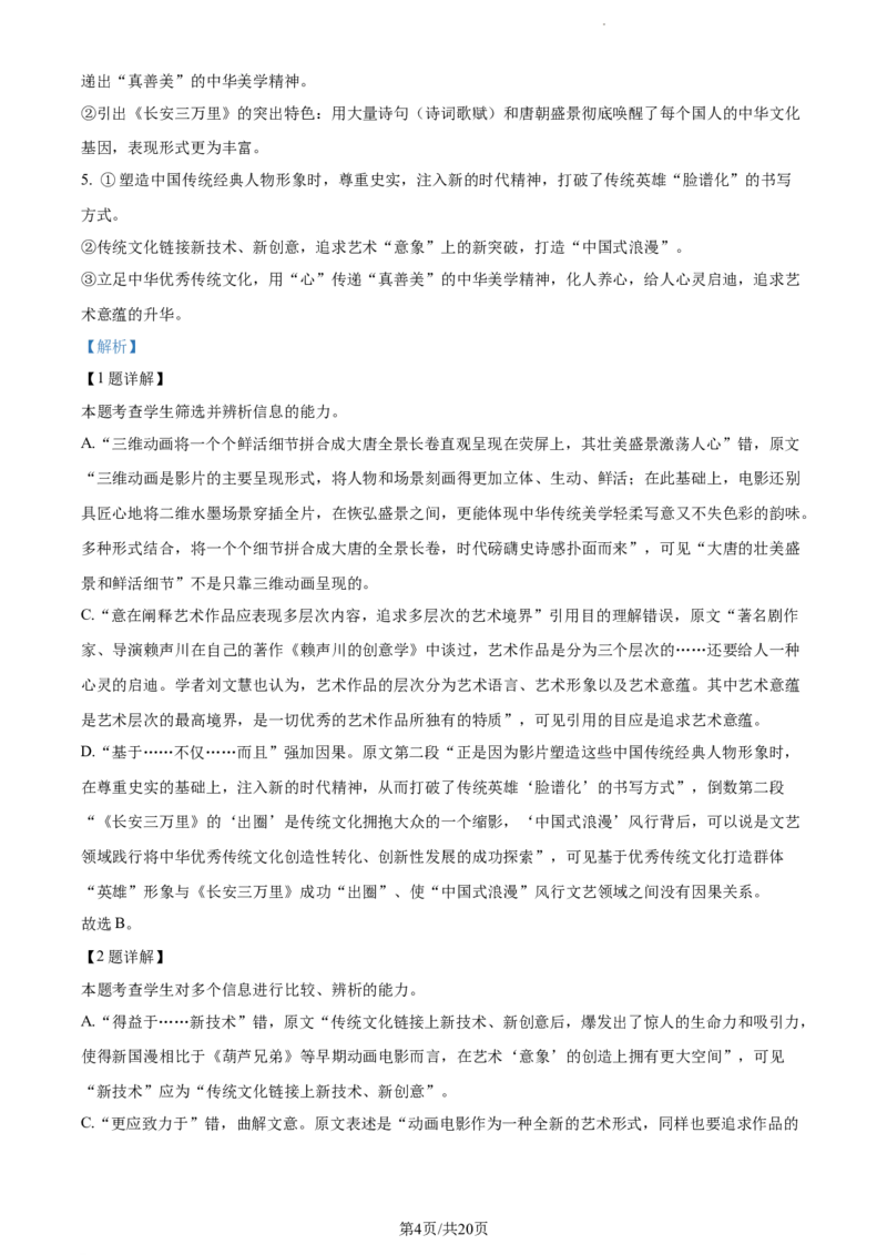 精品解析：辽宁省丹东市2023-2024学年高三上学期期中语文试题（解析版）(1)_2023年11月_0211月合集_2024届辽宁省丹东市高三11月总复习阶段测试