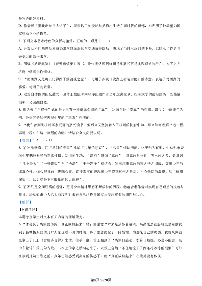 精品解析：辽宁省丹东市2023-2024学年高三上学期期中语文试题（解析版）(1)_2023年11月_0211月合集_2024届辽宁省丹东市高三11月总复习阶段测试