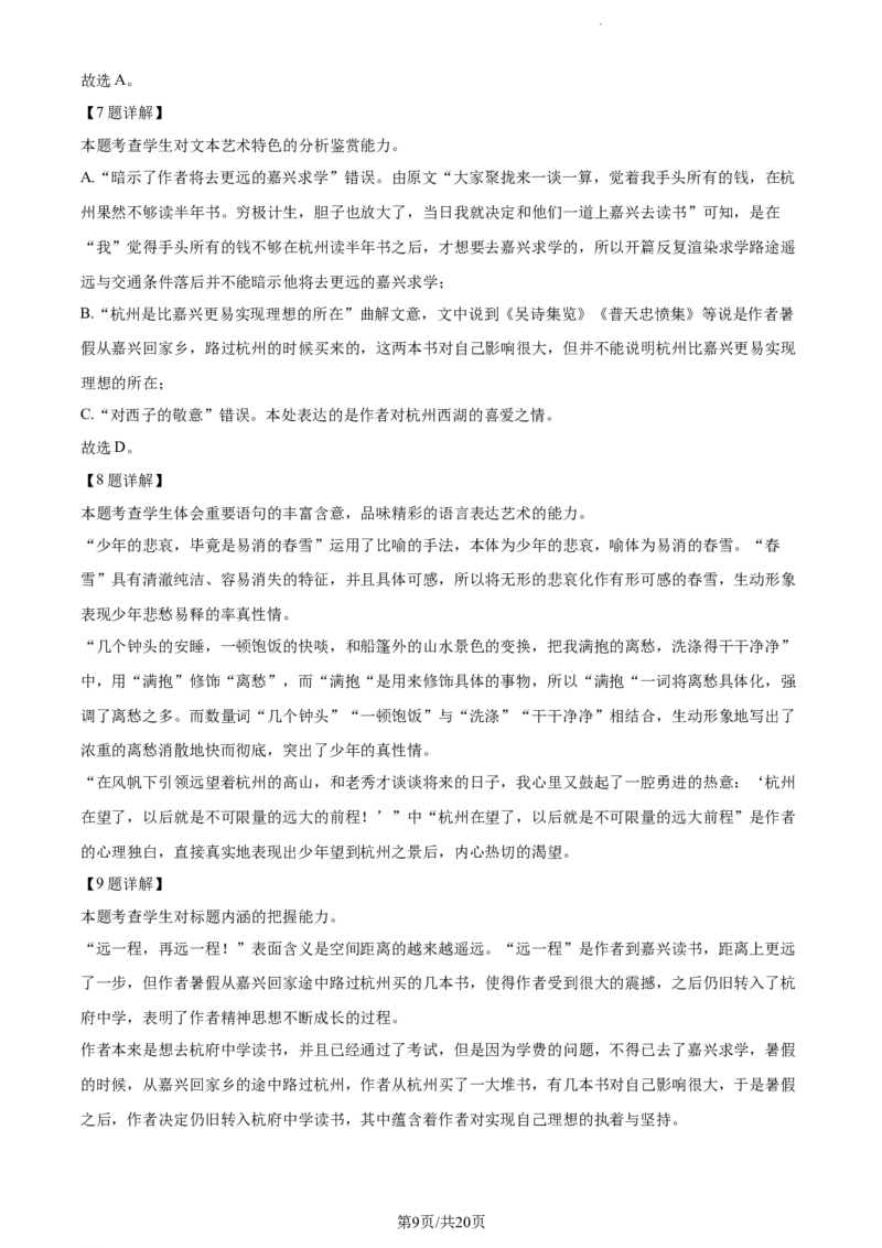 精品解析：辽宁省丹东市2023-2024学年高三上学期期中语文试题（解析版）(1)_2023年11月_0211月合集_2024届辽宁省丹东市高三11月总复习阶段测试