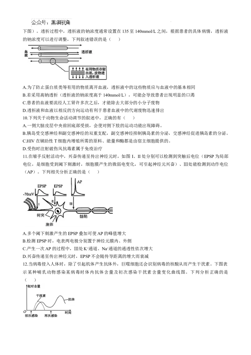 安徽省十联考合肥市第一中学等校2025届高三上学期阶段性诊断检测生物+答案_2024-2025高三（6-6月题库）_2025年01月试卷