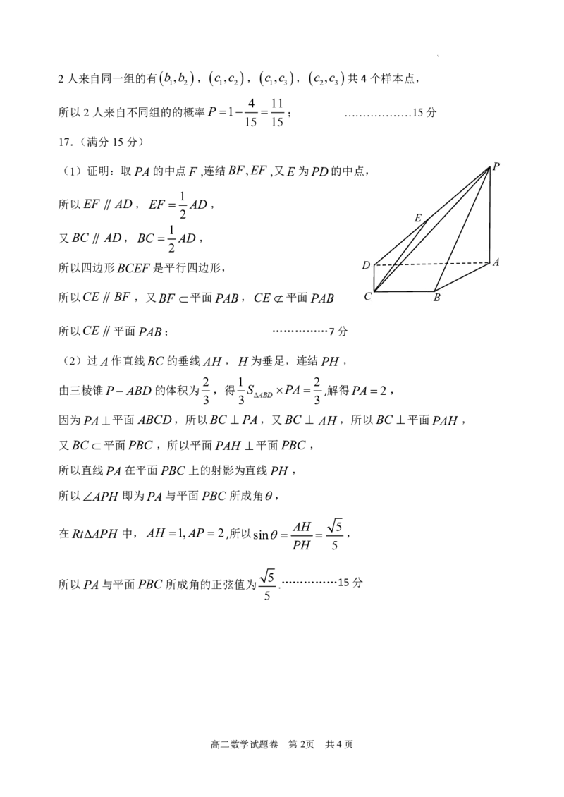 浙江省丽水市2023-2024学年高二下学期6月期末考试数学答案_2024-2025高二（7-7月题库）_2024年07月试卷_0702浙江省丽水市2023-2024学年高二下学期6月期末考试