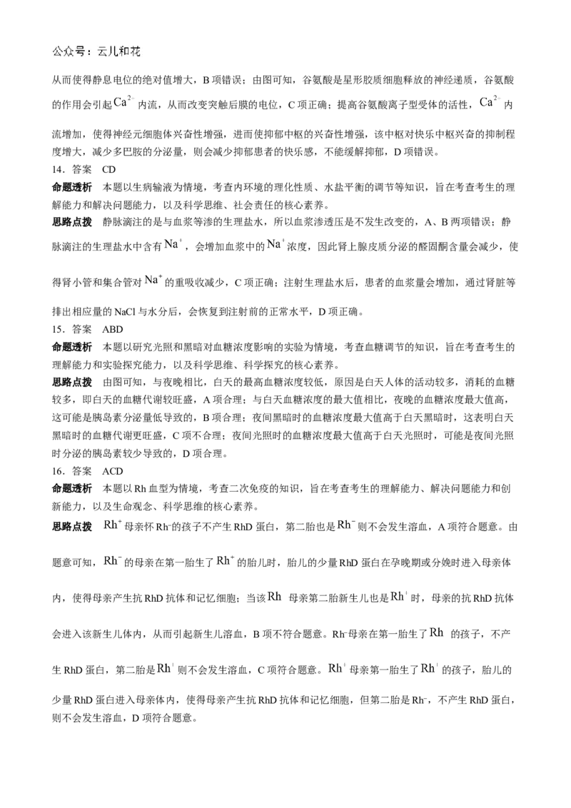 河南省南阳市六校2024-2025学年高二上学期10月期中考试生物Word版含解析_2024-2025高二（7-7月题库）_2024年11月试卷_1107河南省南阳市六校2024-2025学年高二上学期10月期中考试