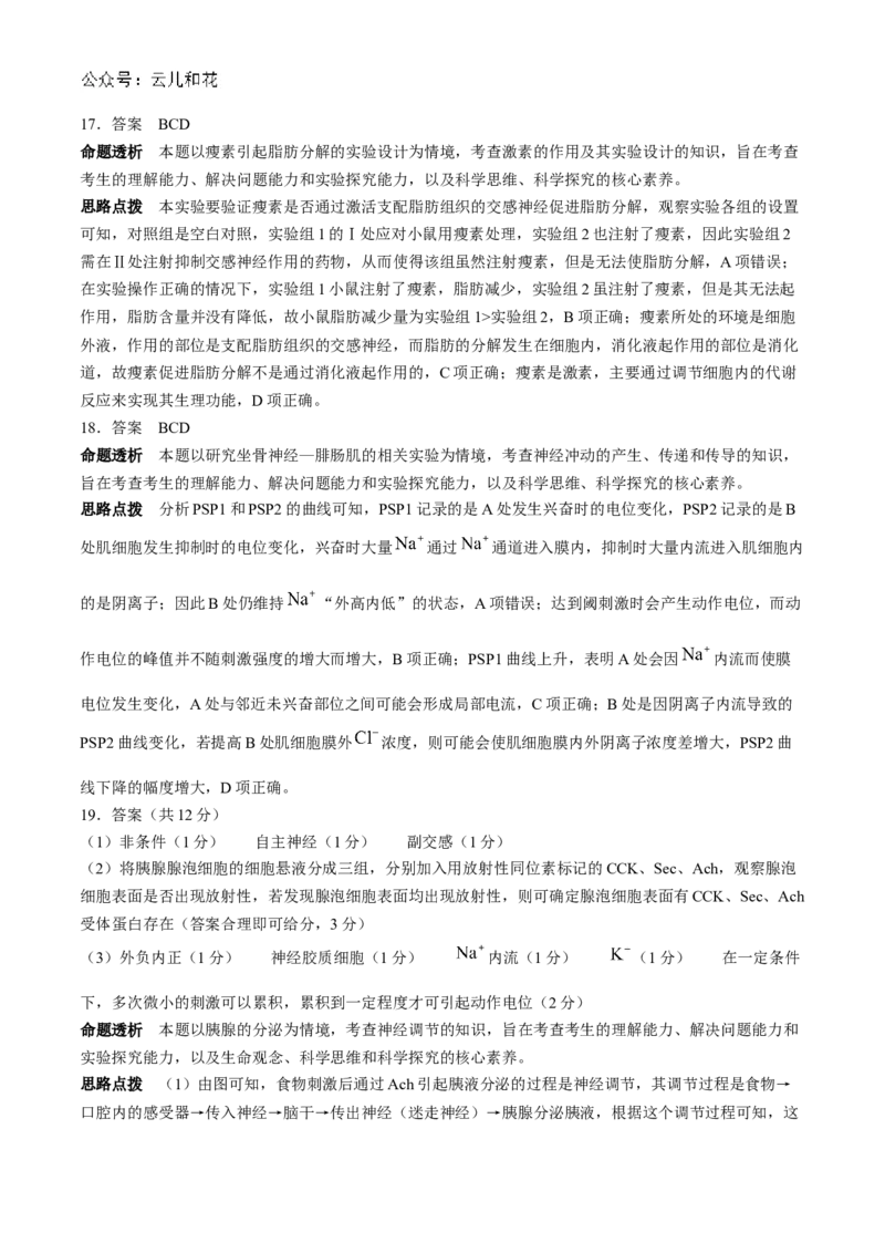 河南省南阳市六校2024-2025学年高二上学期10月期中考试生物Word版含解析_2024-2025高二（7-7月题库）_2024年11月试卷_1107河南省南阳市六校2024-2025学年高二上学期10月期中考试