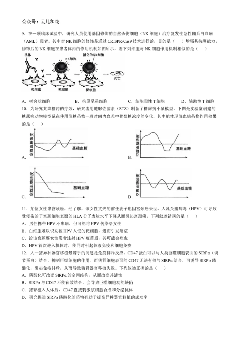 河南省南阳市六校2024-2025学年高二上学期10月期中考试生物Word版含解析_2024-2025高二（7-7月题库）_2024年11月试卷_1107河南省南阳市六校2024-2025学年高二上学期10月期中考试