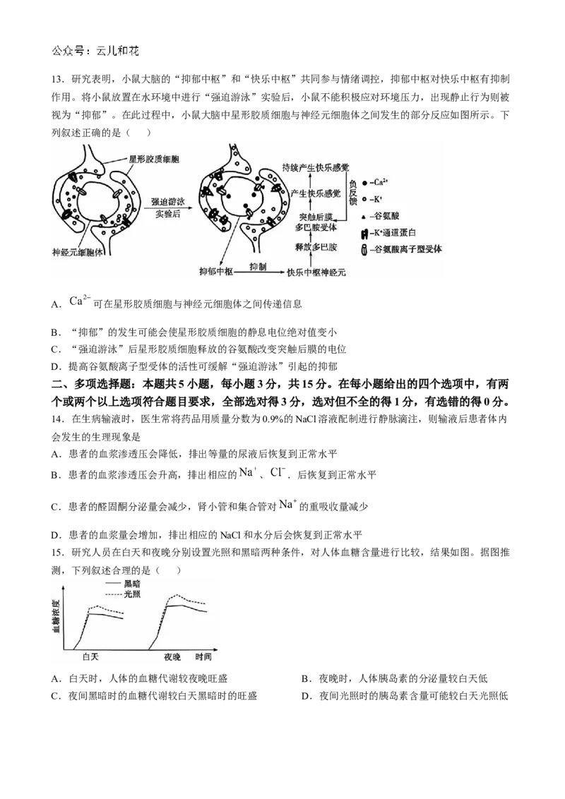 河南省南阳市六校2024-2025学年高二上学期10月期中考试生物Word版含解析_2024-2025高二（7-7月题库）_2024年11月试卷_1107河南省南阳市六校2024-2025学年高二上学期10月期中考试