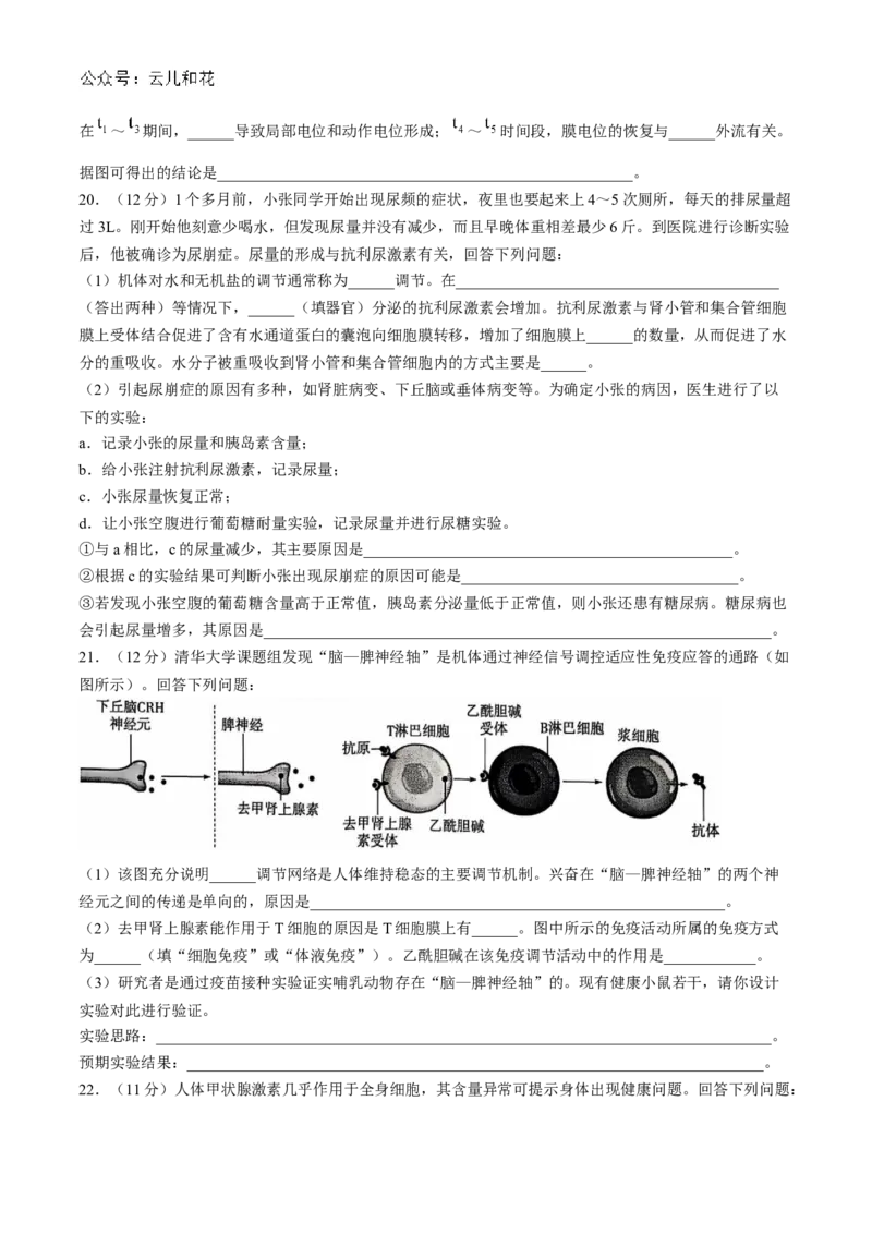 河南省南阳市六校2024-2025学年高二上学期10月期中考试生物Word版含解析_2024-2025高二（7-7月题库）_2024年11月试卷_1107河南省南阳市六校2024-2025学年高二上学期10月期中考试