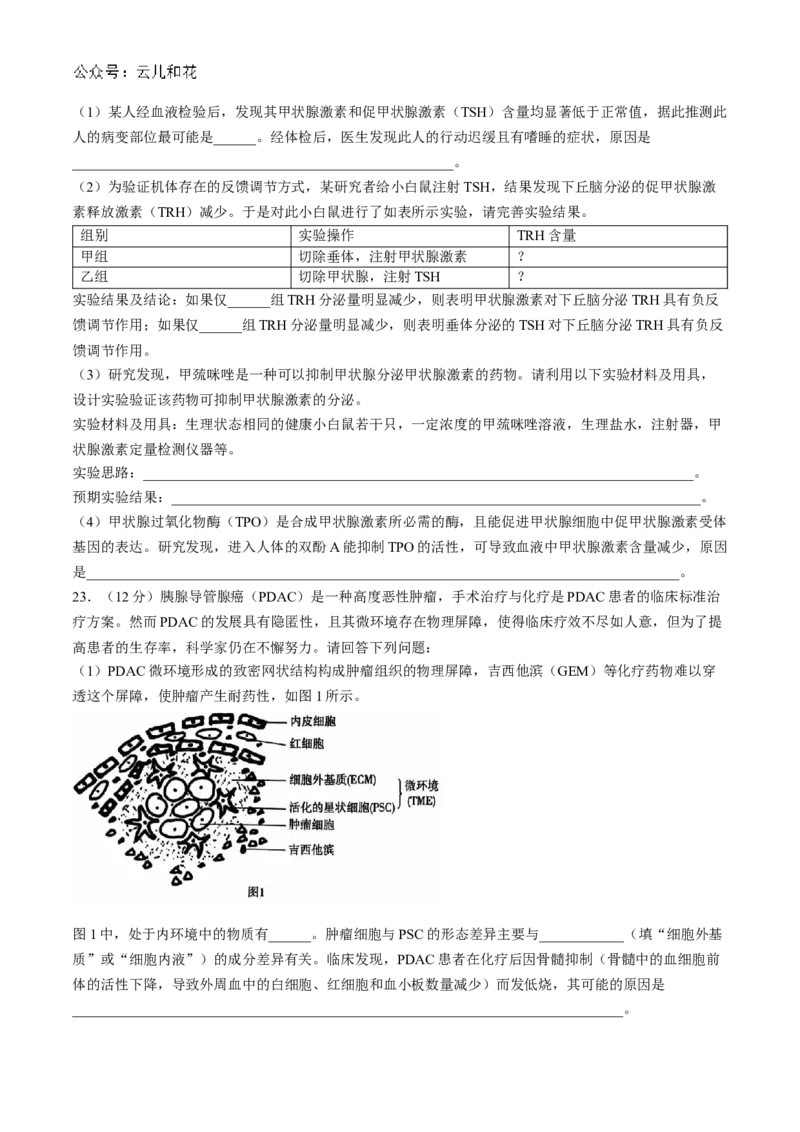 河南省南阳市六校2024-2025学年高二上学期10月期中考试生物Word版含解析_2024-2025高二（7-7月题库）_2024年11月试卷_1107河南省南阳市六校2024-2025学年高二上学期10月期中考试