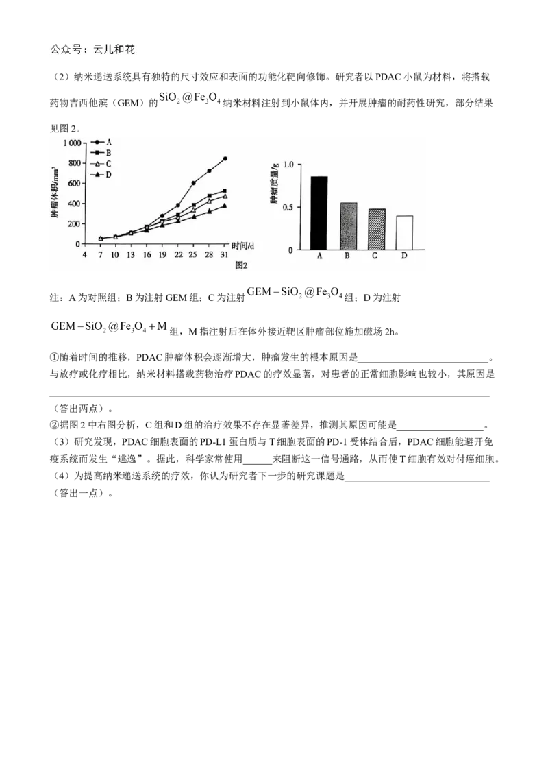 河南省南阳市六校2024-2025学年高二上学期10月期中考试生物Word版含解析_2024-2025高二（7-7月题库）_2024年11月试卷_1107河南省南阳市六校2024-2025学年高二上学期10月期中考试