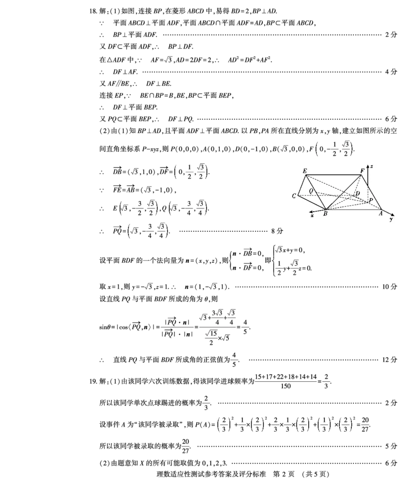 理数答案_2024年2月_01每日更新_12号_2023届河南省普通高中毕业班高考适应性考试全科_2023届河南省普通高中毕业班高考适应性考试理科数学试卷