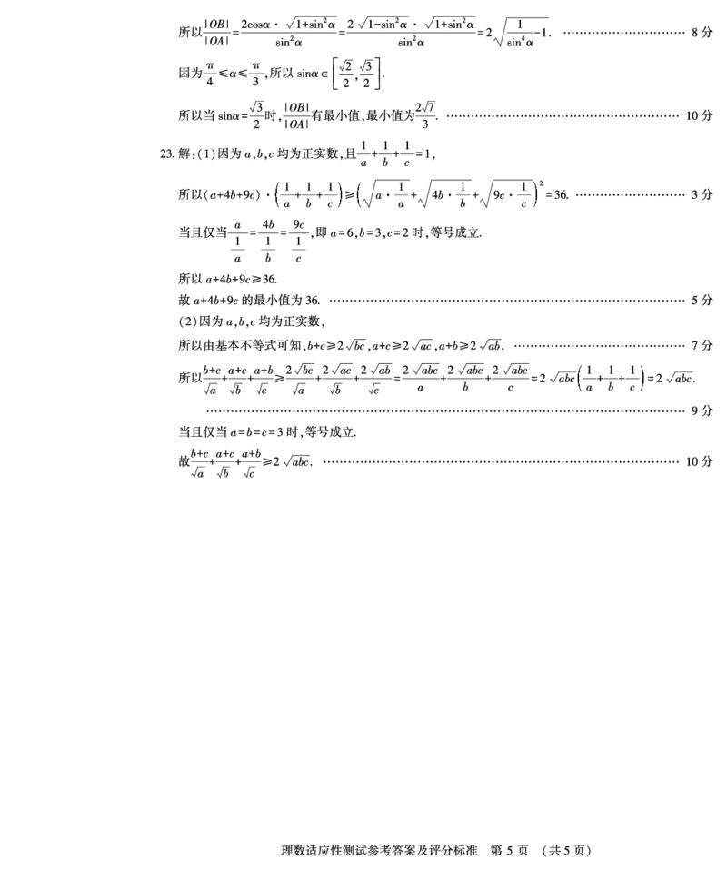 理数答案_2024年2月_01每日更新_12号_2023届河南省普通高中毕业班高考适应性考试全科_2023届河南省普通高中毕业班高考适应性考试理科数学试卷