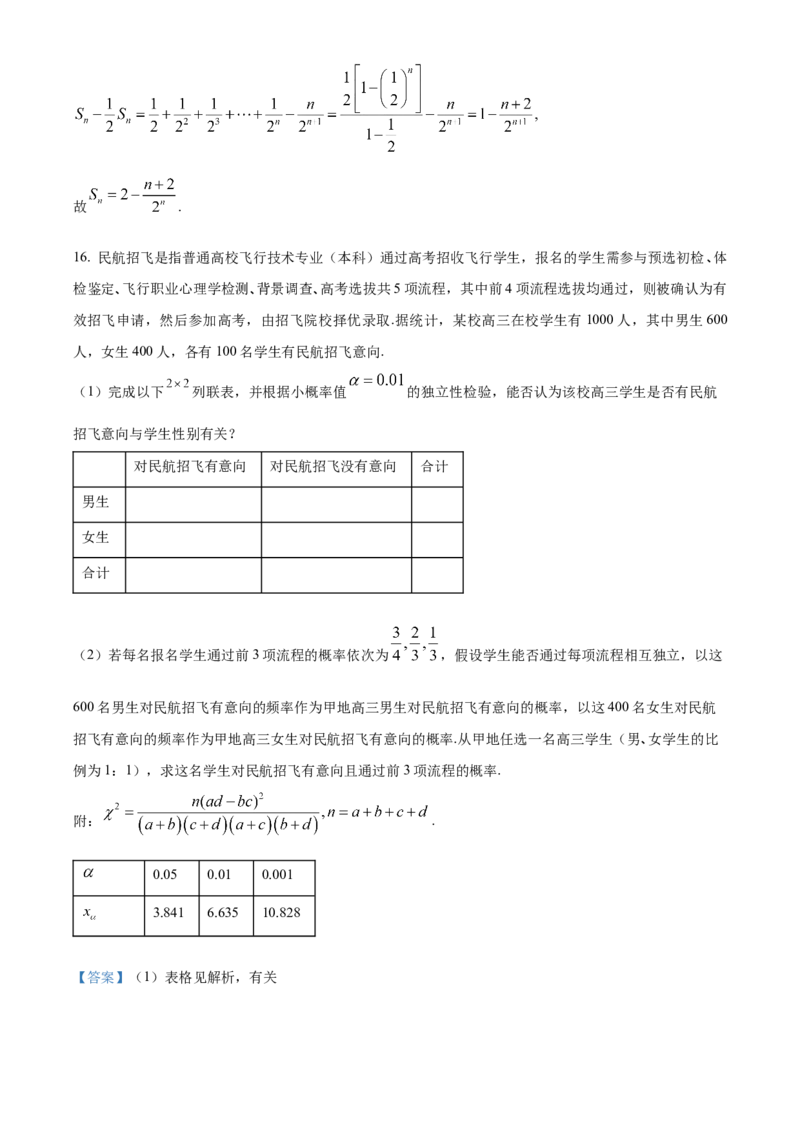 河北省邯郸市2023-2024学年高二第二(下)学期期末考试+数学答案_2024-2025高三（6-6月题库）_2024年07月试卷_240711河北省邯郸市2023-2024学年高二第二(下)学期期末考试