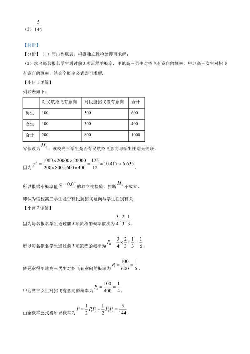 河北省邯郸市2023-2024学年高二第二(下)学期期末考试+数学答案_2024-2025高三（6-6月题库）_2024年07月试卷_240711河北省邯郸市2023-2024学年高二第二(下)学期期末考试