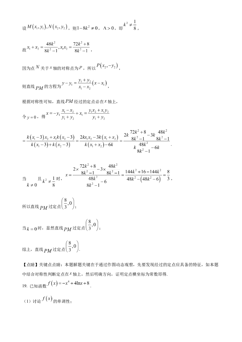 河北省邯郸市2023-2024学年高二第二(下)学期期末考试+数学答案_2024-2025高三（6-6月题库）_2024年07月试卷_240711河北省邯郸市2023-2024学年高二第二(下)学期期末考试