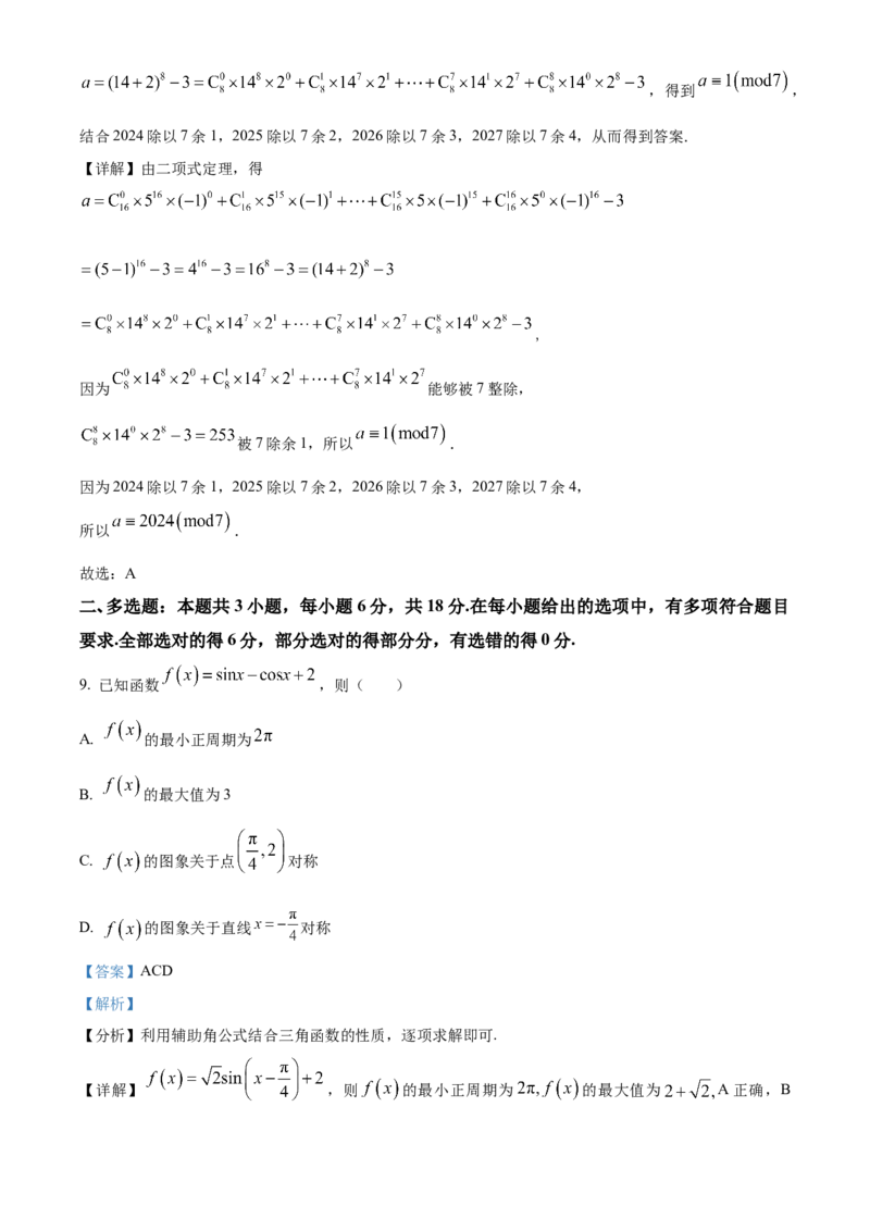 河北省邯郸市2023-2024学年高二第二(下)学期期末考试+数学答案_2024-2025高三（6-6月题库）_2024年07月试卷_240711河北省邯郸市2023-2024学年高二第二(下)学期期末考试