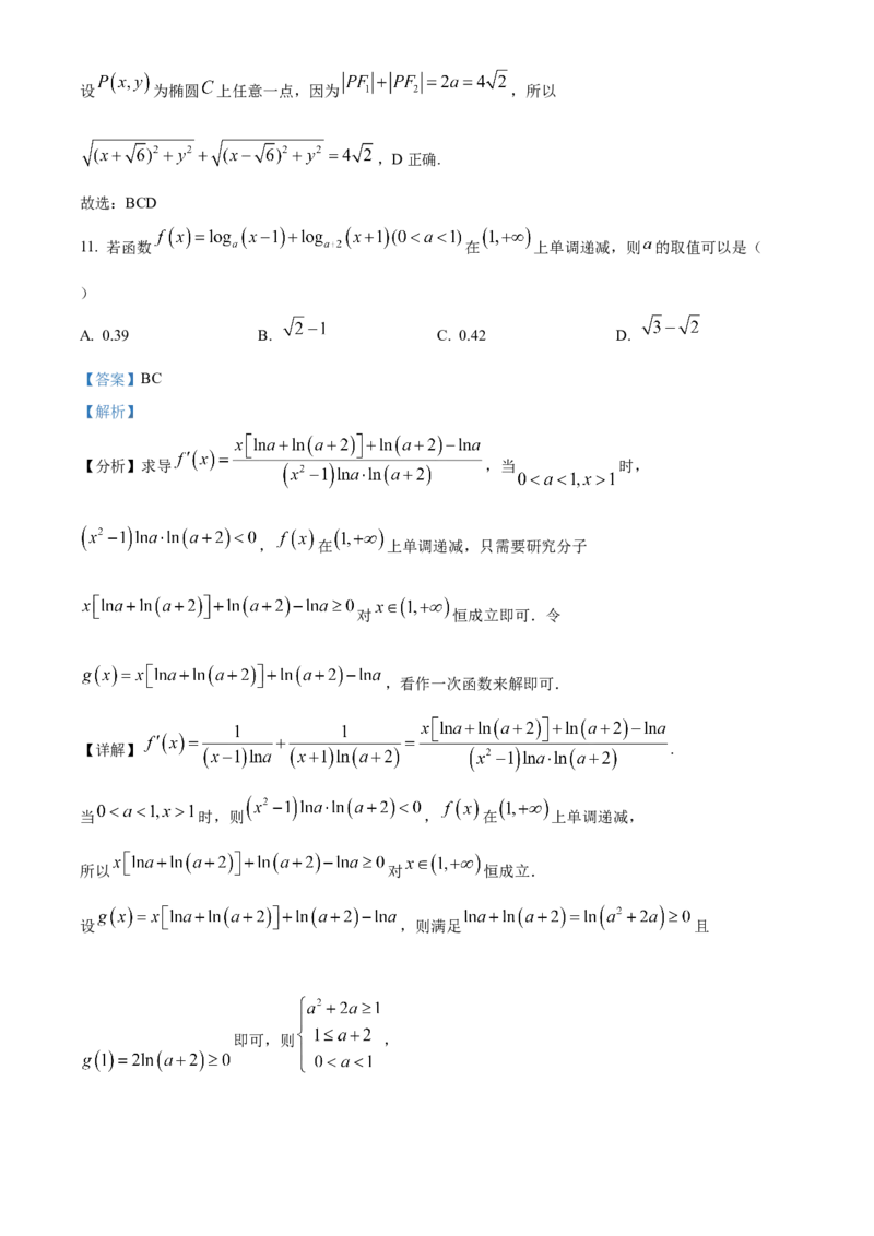 河北省邯郸市2023-2024学年高二第二(下)学期期末考试+数学答案_2024-2025高三（6-6月题库）_2024年07月试卷_240711河北省邯郸市2023-2024学年高二第二(下)学期期末考试