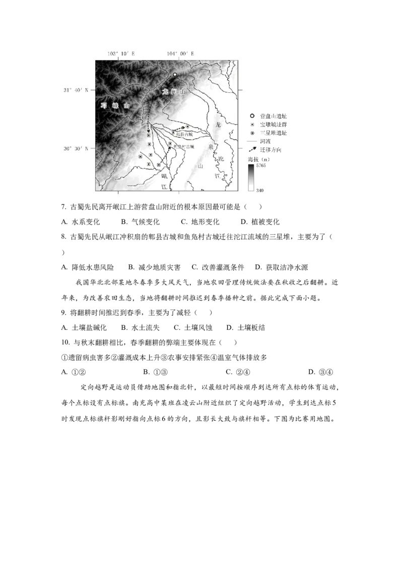 四川省南充市高级中学2024-2025学年高二下学期期中考试地理（含答案）_2025年04月试卷_0427四川省南充市高级中学2024-2025学年高二下学期期中考试