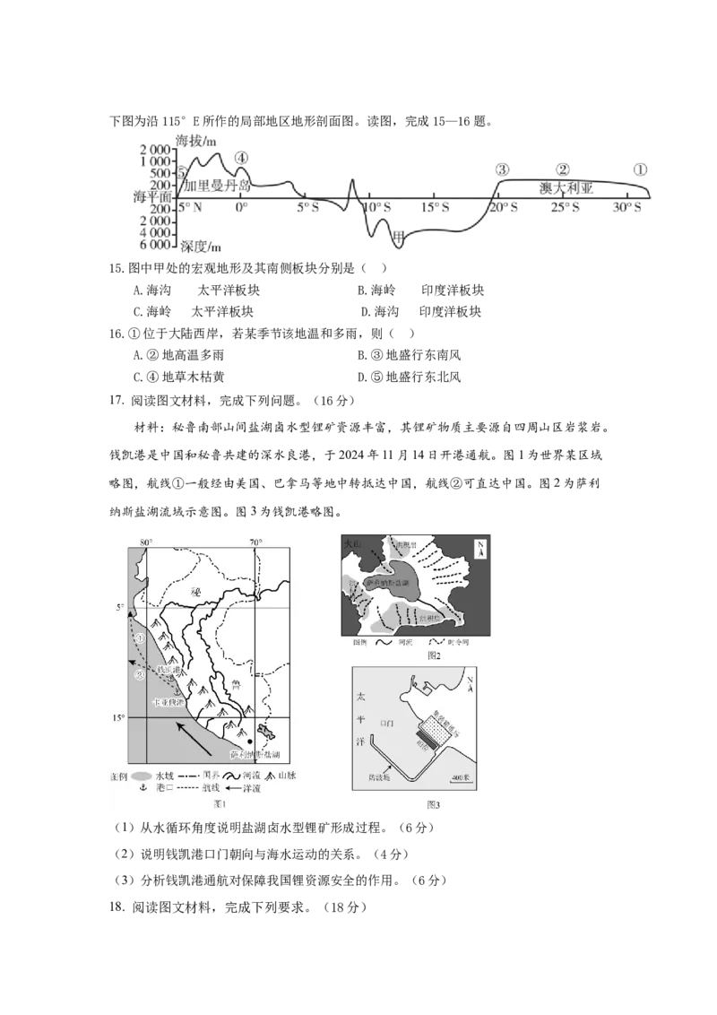 四川省南充市高级中学2024-2025学年高二下学期期中考试地理（含答案）_2025年04月试卷_0427四川省南充市高级中学2024-2025学年高二下学期期中考试
