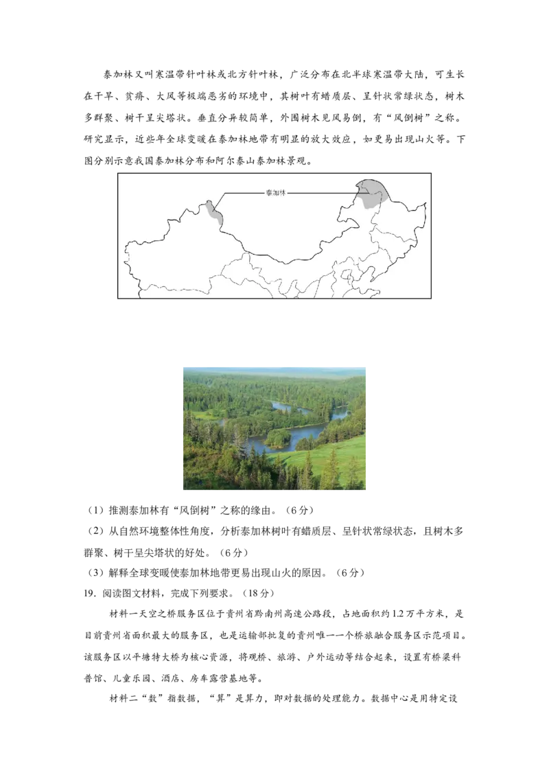 四川省南充市高级中学2024-2025学年高二下学期期中考试地理（含答案）_2025年04月试卷_0427四川省南充市高级中学2024-2025学年高二下学期期中考试