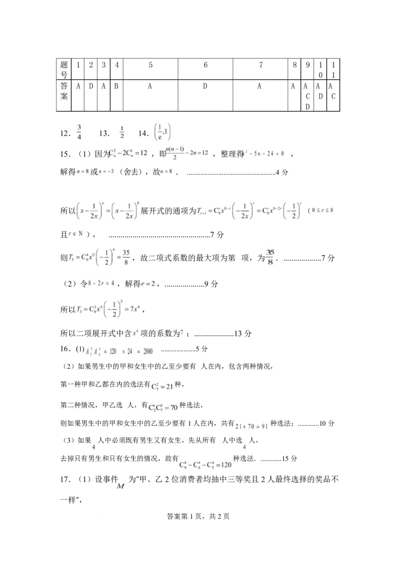 山东省济宁市兖州区2024-2025学年高二下学期期中质量检测数学答案_2024-2025高二（7-7月题库）_2025年05月试卷_0525山东省济宁市兖州区2024-2025学年高二下学期期中考试