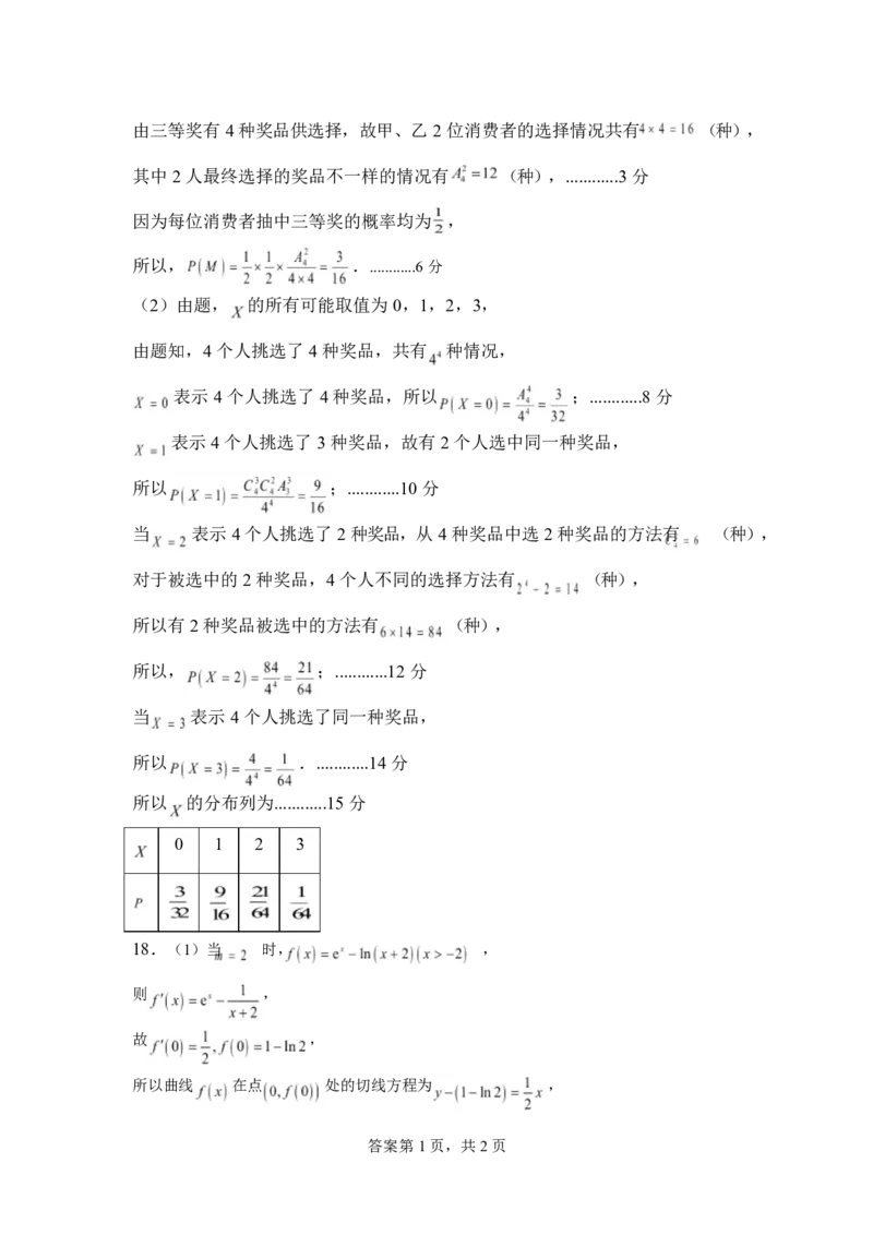 山东省济宁市兖州区2024-2025学年高二下学期期中质量检测数学答案_2024-2025高二（7-7月题库）_2025年05月试卷_0525山东省济宁市兖州区2024-2025学年高二下学期期中考试