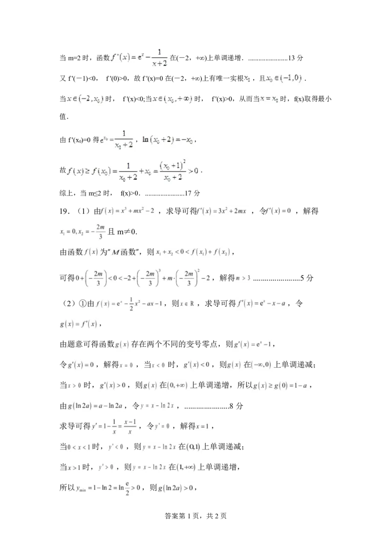 山东省济宁市兖州区2024-2025学年高二下学期期中质量检测数学答案_2024-2025高二（7-7月题库）_2025年05月试卷_0525山东省济宁市兖州区2024-2025学年高二下学期期中考试