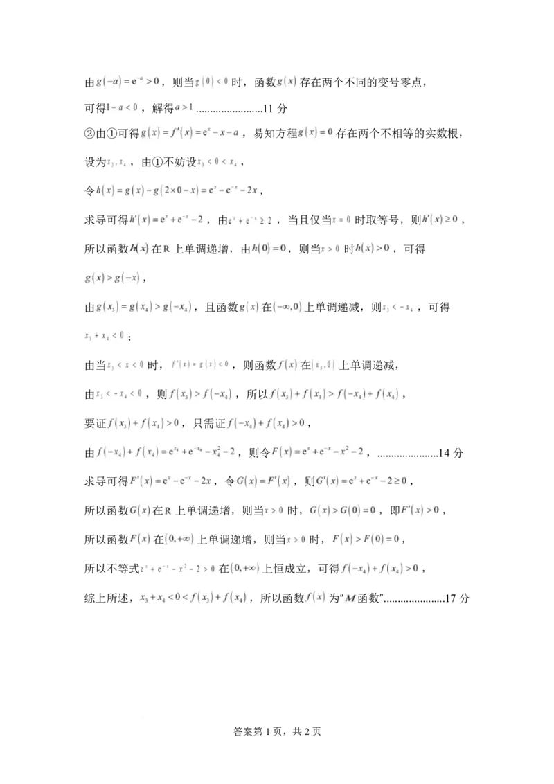 山东省济宁市兖州区2024-2025学年高二下学期期中质量检测数学答案_2024-2025高二（7-7月题库）_2025年05月试卷_0525山东省济宁市兖州区2024-2025学年高二下学期期中考试