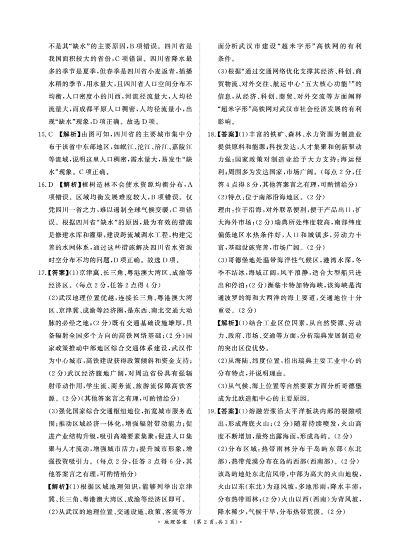 地理答案_2024-2025高二（7-7月题库）_2025年6月试卷_0601河南天一大联考2024-2025高二下阶段性测试（四）_河南天一大联考2024-2025高二下学期5月阶段性测试（四）-地理试卷+答案