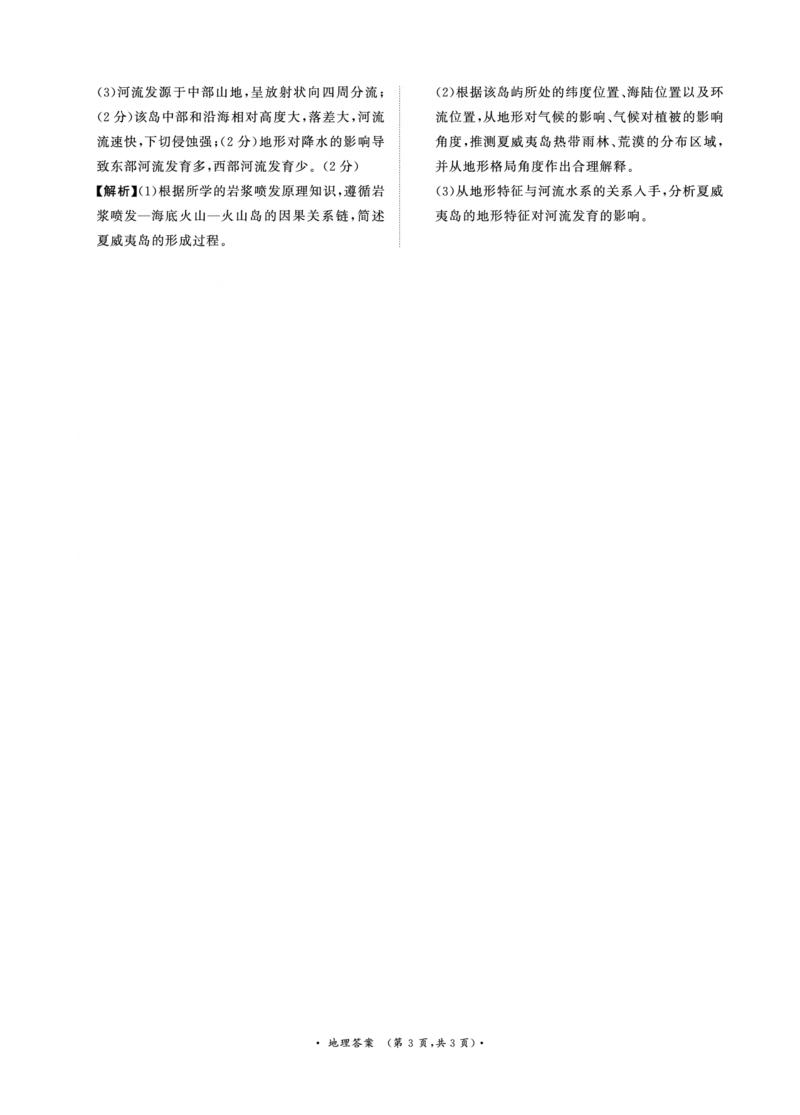 地理答案_2024-2025高二（7-7月题库）_2025年6月试卷_0601河南天一大联考2024-2025高二下阶段性测试（四）_河南天一大联考2024-2025高二下学期5月阶段性测试（四）-地理试卷+答案
