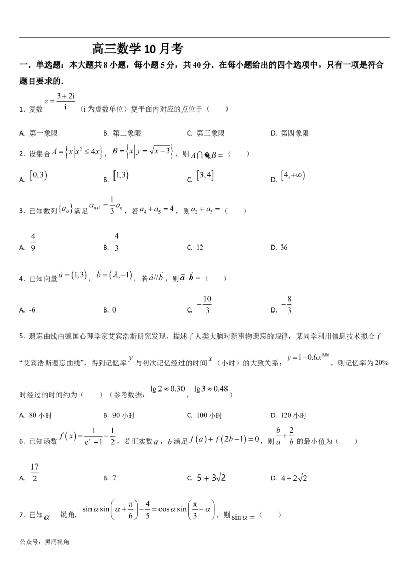 吉林省通化市梅河口市第五中学2024-2025学年高三上学期10月月考试题数学Word版含答案_2024-2025高三（6-6月题库）_2024年10月试卷