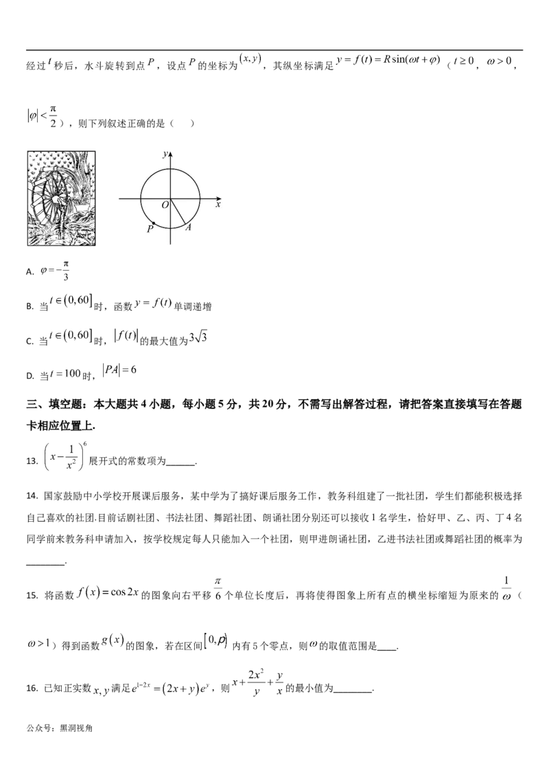 吉林省通化市梅河口市第五中学2024-2025学年高三上学期10月月考试题数学Word版含答案_2024-2025高三（6-6月题库）_2024年10月试卷