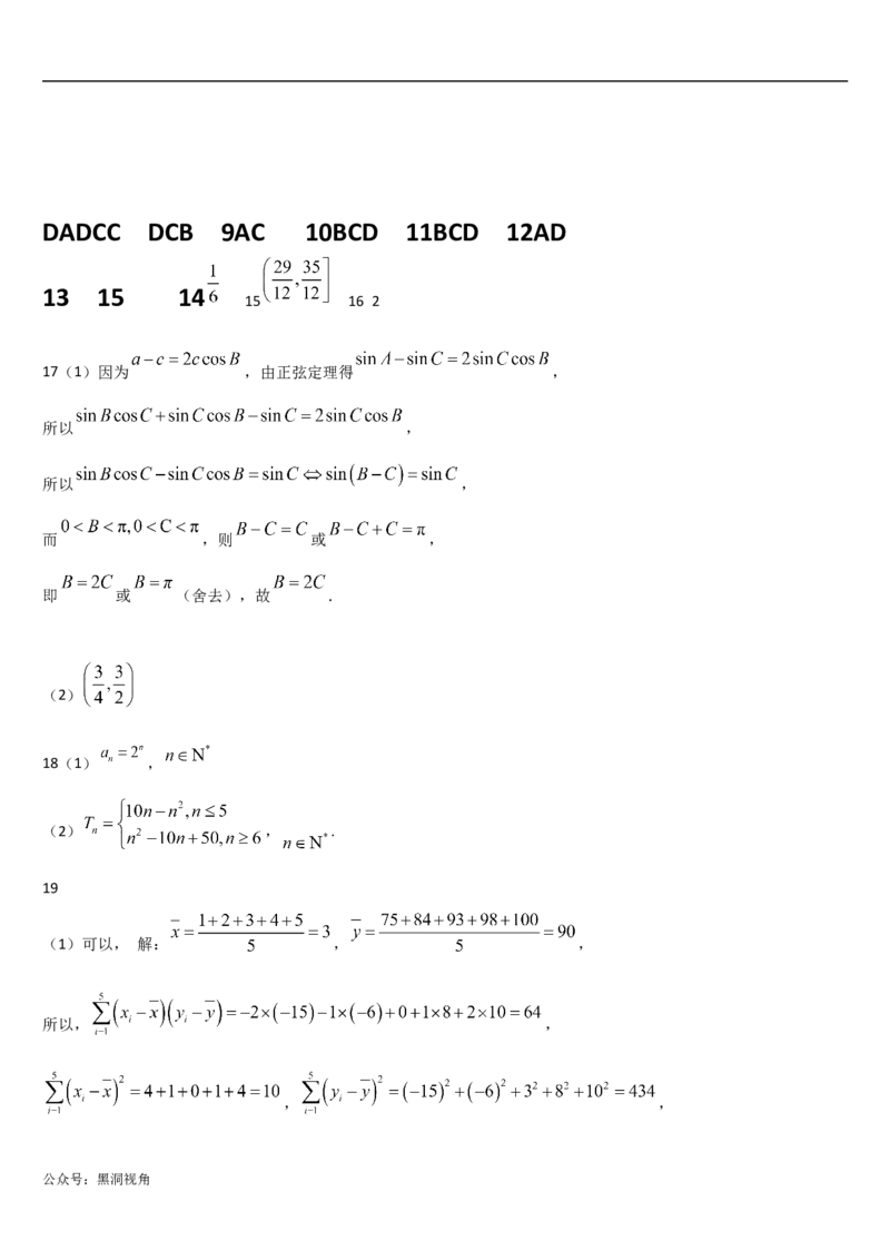 吉林省通化市梅河口市第五中学2024-2025学年高三上学期10月月考试题数学Word版含答案_2024-2025高三（6-6月题库）_2024年10月试卷