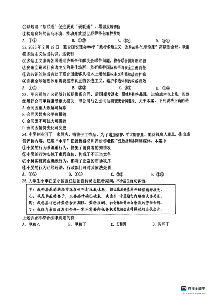浙江省G5联盟2024-2025学年高二下学期期中考试政治试题（PDF版，无答案）_2024-2025高二（7-7月题库）_2025年05月试卷_0506浙江省G5联盟2024-2025学年高二下学期期中考试