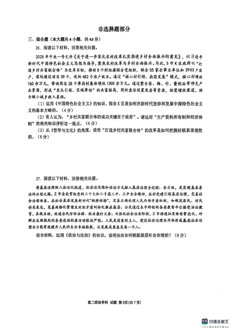 浙江省G5联盟2024-2025学年高二下学期期中考试政治试题（PDF版，无答案）_2024-2025高二（7-7月题库）_2025年05月试卷_0506浙江省G5联盟2024-2025学年高二下学期期中考试