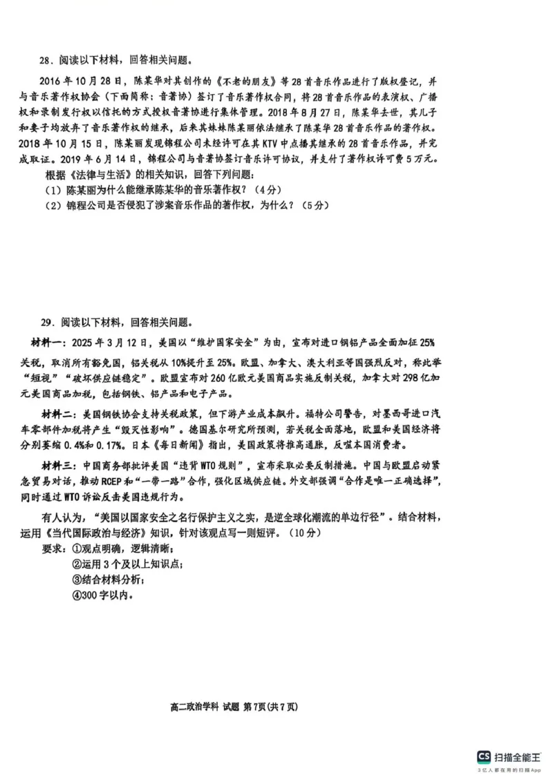 浙江省G5联盟2024-2025学年高二下学期期中考试政治试题（PDF版，无答案）_2024-2025高二（7-7月题库）_2025年05月试卷_0506浙江省G5联盟2024-2025学年高二下学期期中考试