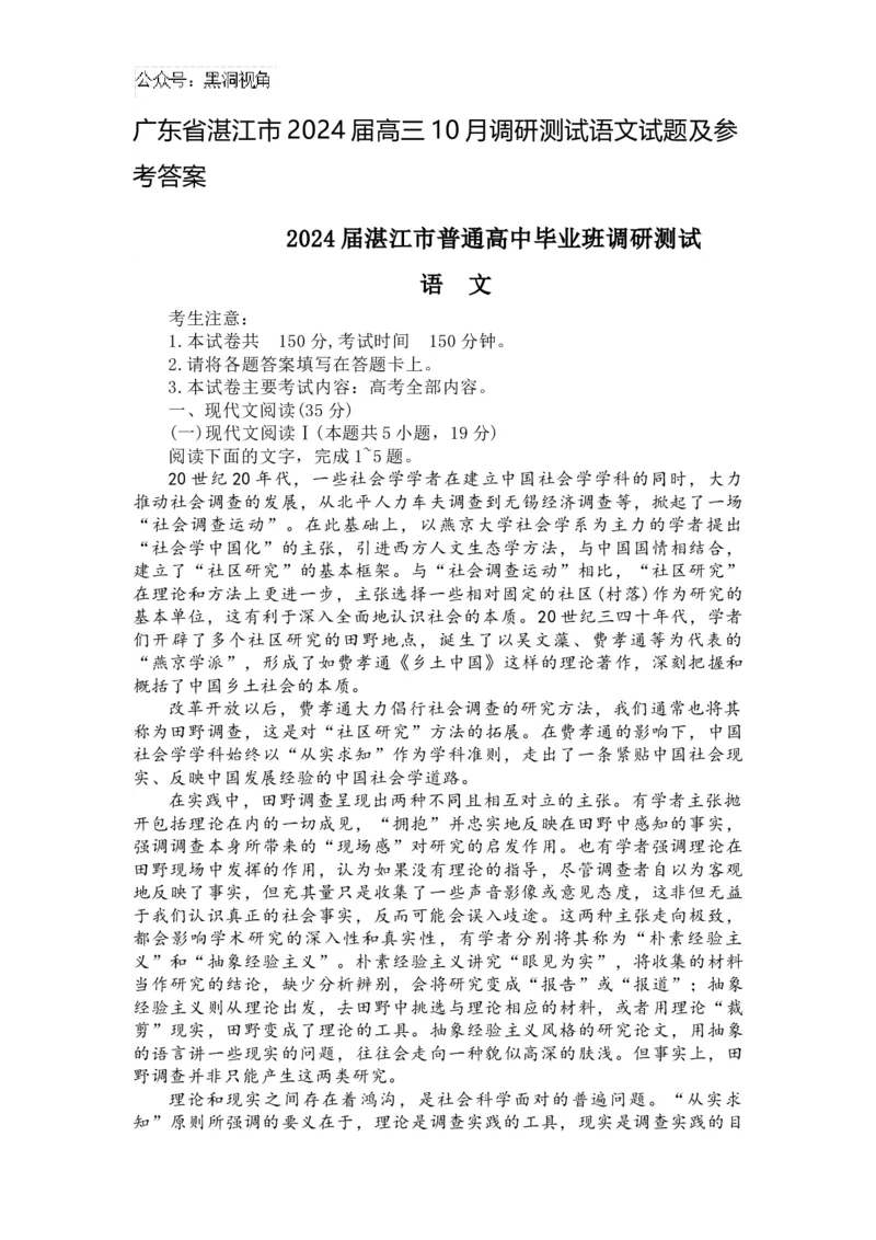 广东省湛江市2024届高三10月调研测试语文试题（含答案）_2024-2025高三（6-6月题库）_2024年11月试卷_11022025届广东省湛江市普通高中高三10月调研测试（上进联考）