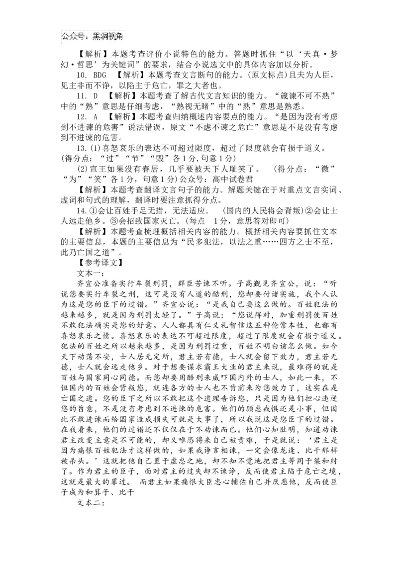 广东省湛江市2024届高三10月调研测试语文试题（含答案）_2024-2025高三（6-6月题库）_2024年11月试卷_11022025届广东省湛江市普通高中高三10月调研测试（上进联考）