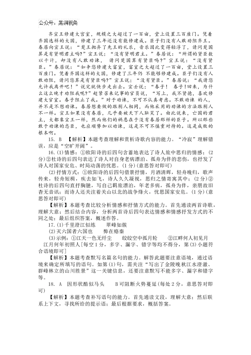 广东省湛江市2024届高三10月调研测试语文试题（含答案）_2024-2025高三（6-6月题库）_2024年11月试卷_11022025届广东省湛江市普通高中高三10月调研测试（上进联考）