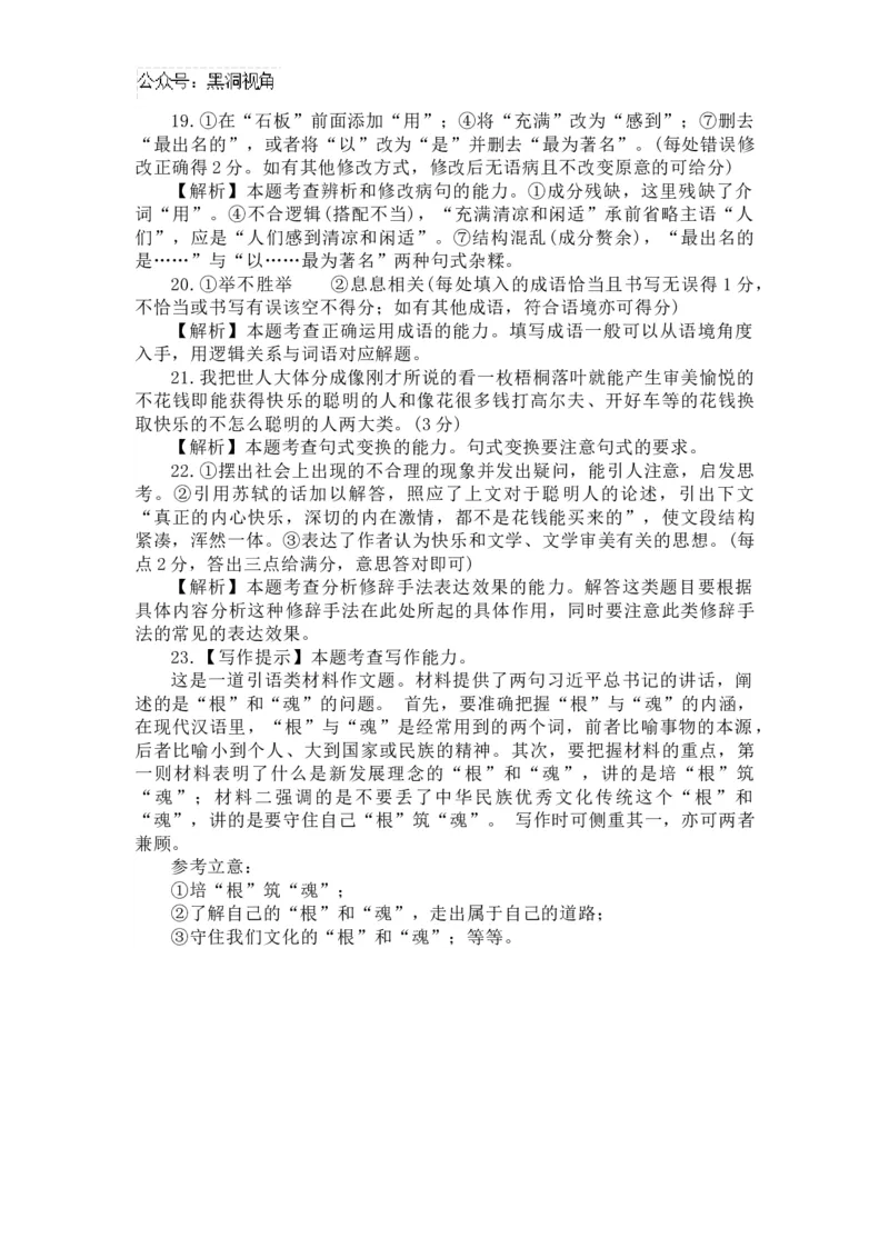 广东省湛江市2024届高三10月调研测试语文试题（含答案）_2024-2025高三（6-6月题库）_2024年11月试卷_11022025届广东省湛江市普通高中高三10月调研测试（上进联考）