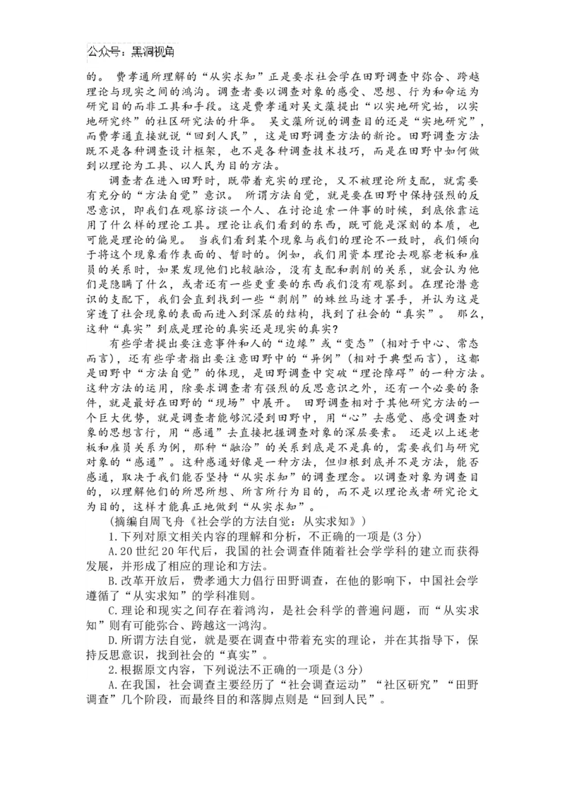 广东省湛江市2024届高三10月调研测试语文试题（含答案）_2024-2025高三（6-6月题库）_2024年11月试卷_11022025届广东省湛江市普通高中高三10月调研测试（上进联考）