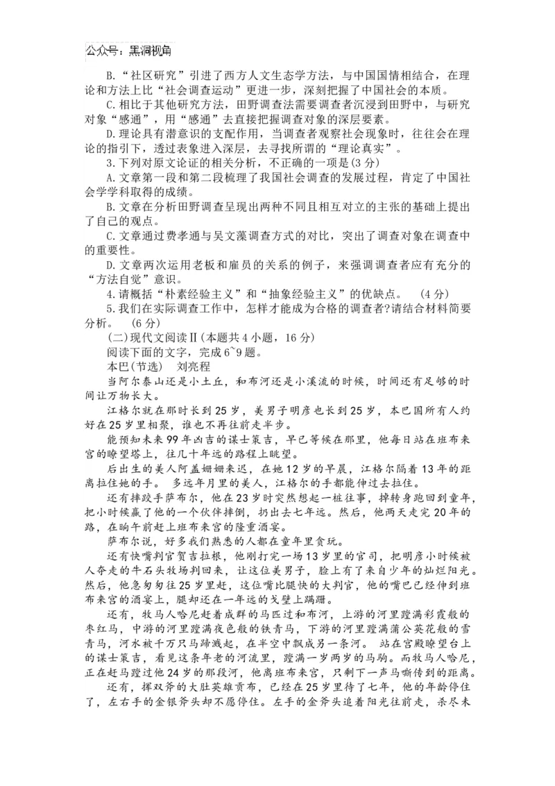 广东省湛江市2024届高三10月调研测试语文试题（含答案）_2024-2025高三（6-6月题库）_2024年11月试卷_11022025届广东省湛江市普通高中高三10月调研测试（上进联考）