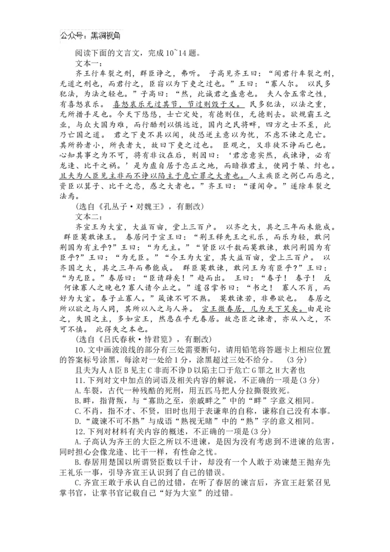 广东省湛江市2024届高三10月调研测试语文试题（含答案）_2024-2025高三（6-6月题库）_2024年11月试卷_11022025届广东省湛江市普通高中高三10月调研测试（上进联考）