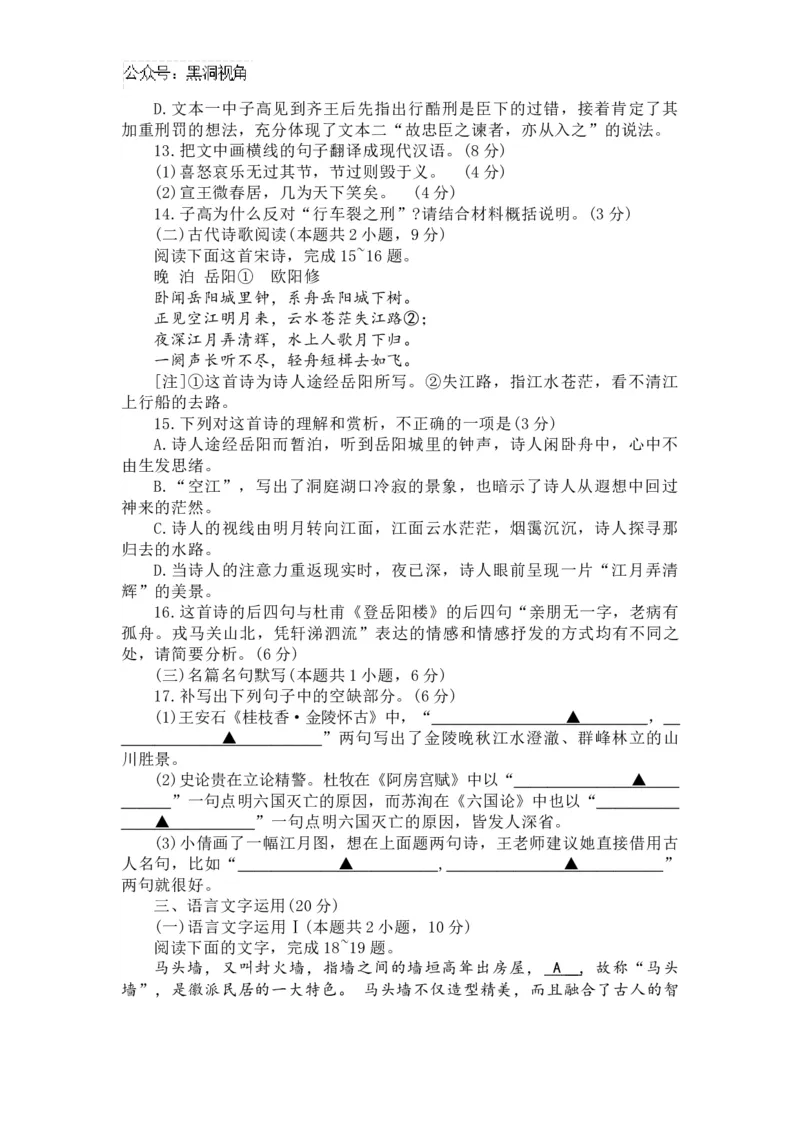 广东省湛江市2024届高三10月调研测试语文试题（含答案）_2024-2025高三（6-6月题库）_2024年11月试卷_11022025届广东省湛江市普通高中高三10月调研测试（上进联考）