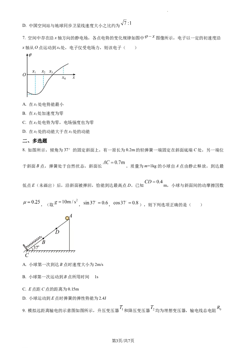 精品解析：吉林省通化市梅河口市第五中学2023-2024学年高三下学期开学物理试题（原卷版）_2024年2月_01每日更新_26号_2024届吉林省通化市梅河口市第五中学高三下学期开学考试