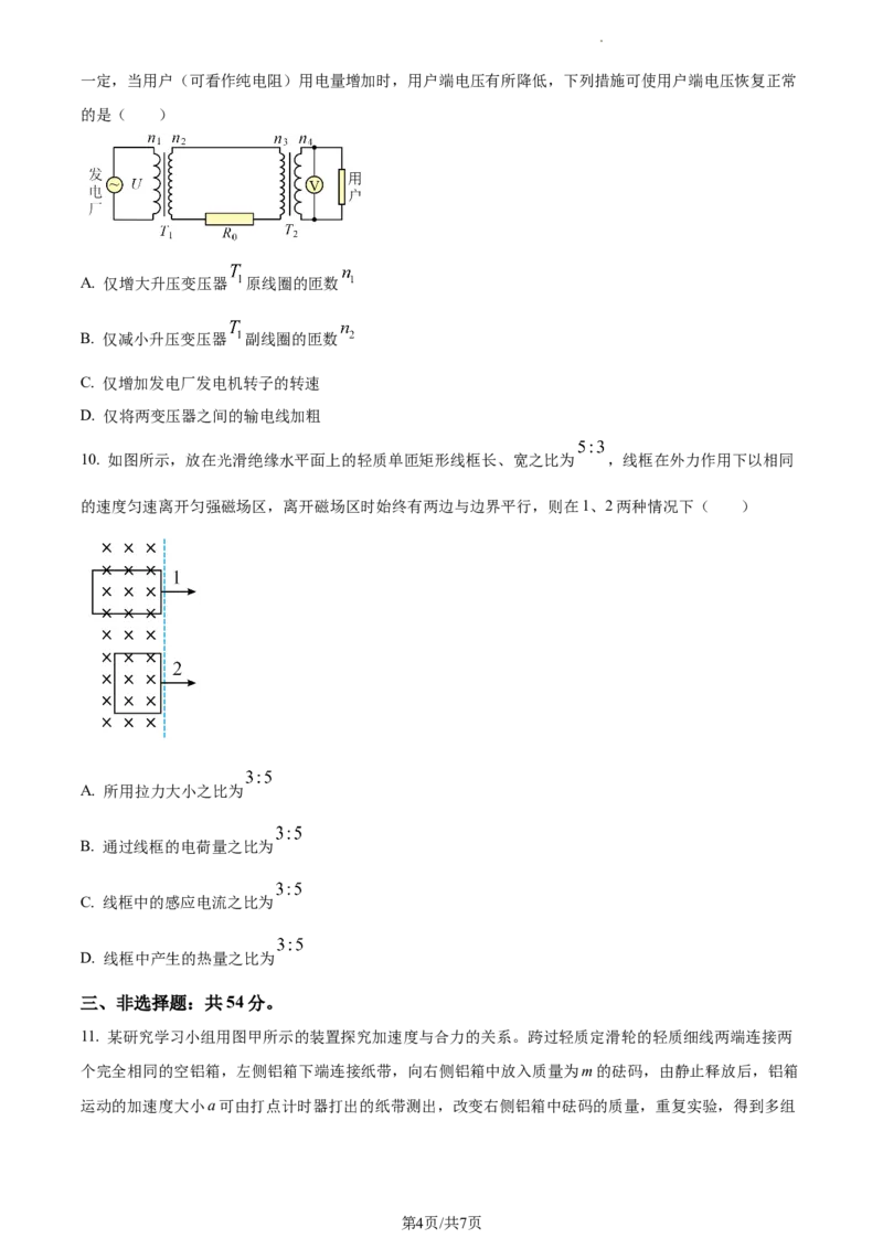 精品解析：吉林省通化市梅河口市第五中学2023-2024学年高三下学期开学物理试题（原卷版）_2024年2月_01每日更新_26号_2024届吉林省通化市梅河口市第五中学高三下学期开学考试