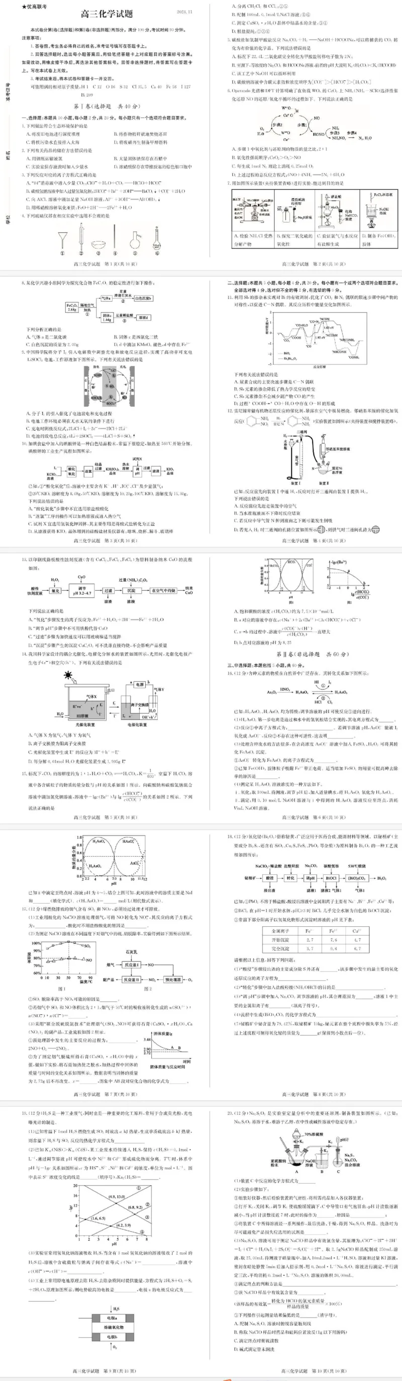 山东省德州市优高联考2023-2024学年高三上学期期中考试化学(1)(1)_2023年11月_0211月合集_2024届山东省德州市优高联考高三上学期期中考试